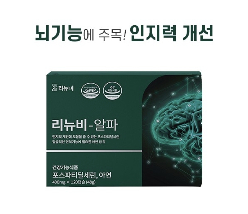 리뉴비-알파(RENEUB α)