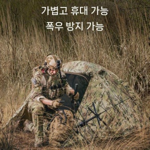 경량 캠핑 야전침대 코트 텐트 방수 야외 미군 쉘터 백패킹텐트