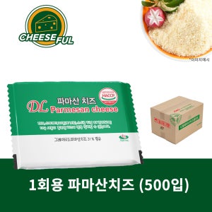 1회용 디엘파마산치즈 500입