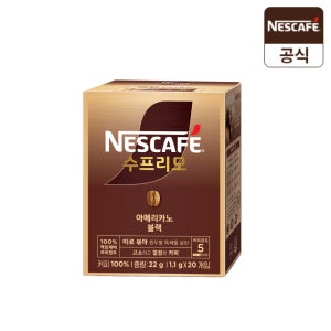 [본사직영] 네스카페 수프리모 블랙 20입