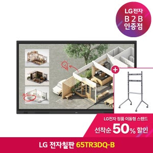 LG전자 65인치 전자칠판 스마트 터치모니터 65TR3DQ-B (OS포함 무선화면공유)