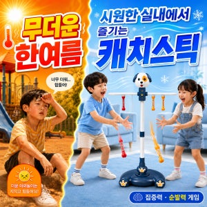 잡아봐 봉잡기 게임 떨어지는막대 스틱 막대잡기 레크레이션 실내놀이 국내배송
