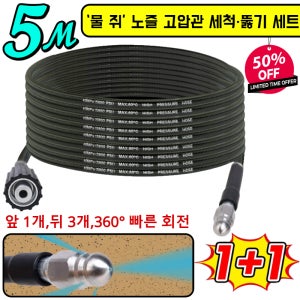 [2026 독일 최신 기술]물쥐노즐고압관세척뚤기세트 상업용 폭발방지 고압 뚫는 파이프다양한 배관 막힘 해결