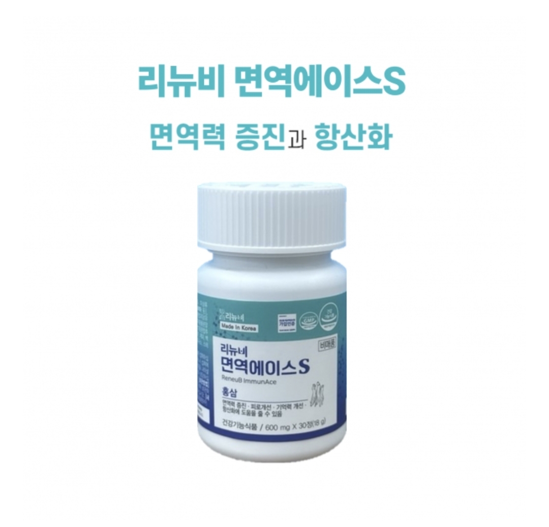 리뉴비 면역에이스S
