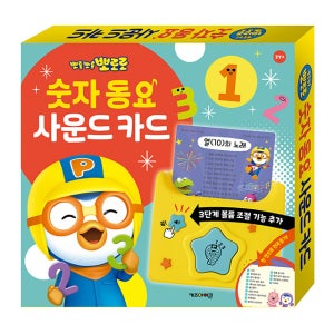 뽀로로 숫자 동요 사운드 카드 장난감 유아 아기 낱말 단어