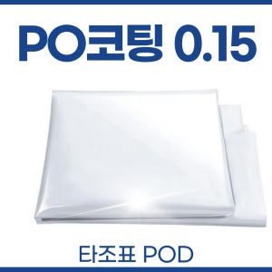 비닐하우스비닐 0.15 x 12 x 100 m PO코팅 농사 농업 대형 장수 타조