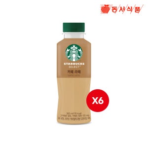 스타벅스 셀렉트 카페라떼 300ml 6개