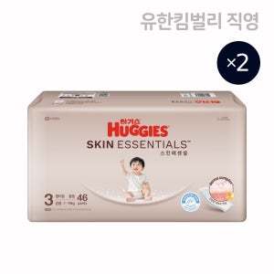 [신제품] 2025 하기스 스킨에센셜 기저귀 팬티형 3단계 공용 46매 X 2팩 /중형,국내생산