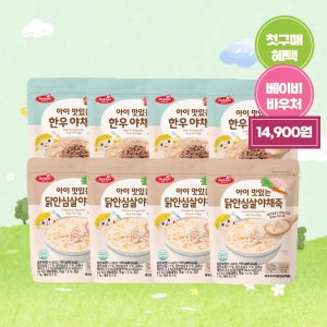 [첫구매 혜택] 베베스트 아이 맛있는 야채죽 2종 8개 아이 아기 반찬 이유식 유아식 간편식