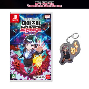 닌텐도 스위치 퇴마탐정 미아즈마브레이커 특전 포함