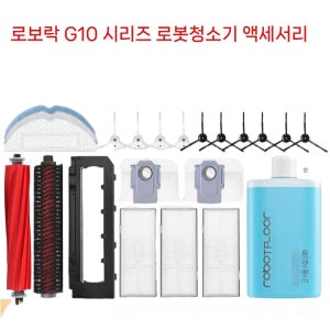 로보락 S8 pro Ultra 흡입 호환 Pro 소모품 기능 로봇