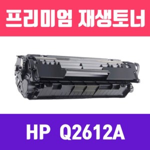 토너 프로 HP Q2612A (CRG-303/FX-9 호환) (고/
