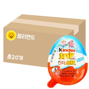 킨더 조이 20g X 20개 (1BOX) 랜덤발송