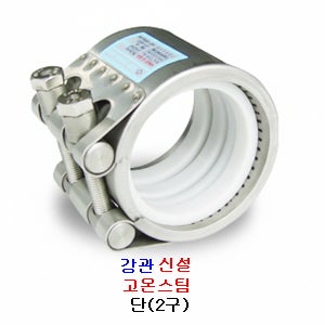 [신설용/G형] 멀티조인트 강관 고온스팀-단타입 이탈방지형 무용접 배관 연결조인트 전규격
