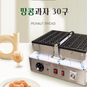 원스 리얼 땅콩빵 기계 30구