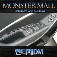 [한스클럽] 몬스터몰(MONSTER) 싼타페DM 윈도우스위치