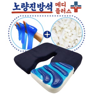 노량진 방석 메디플러스 치질 꼬리뼈 도넛 엉덩이 전립선 임산부 치루 치핵 쿠션