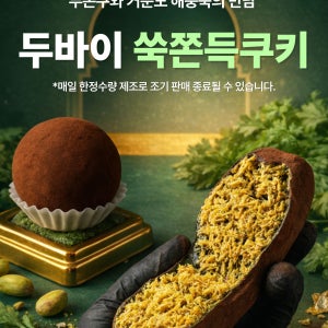 [대표] 쑥쫀쿠 6구선물세트 거문도해풍쑥 두쫀쿠 두바이 쑥쫀득쿠키(6pcs)