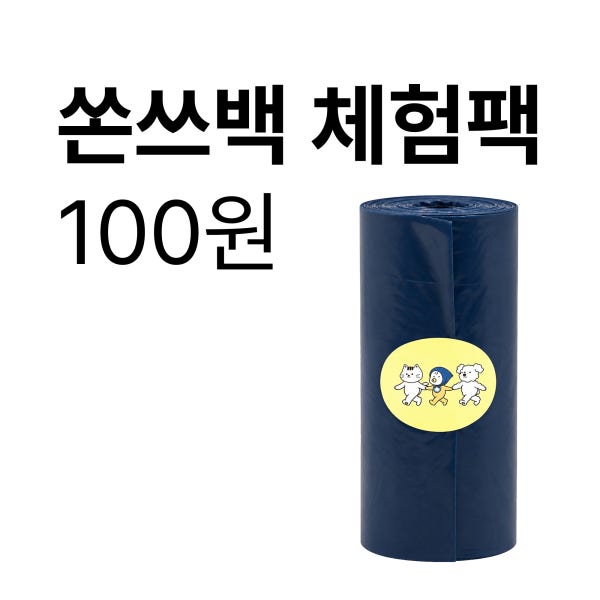 [체험팩] 쏜쓰백 PRO 냄새차단 강아지 배변봉투 외출용 휴대용 무향