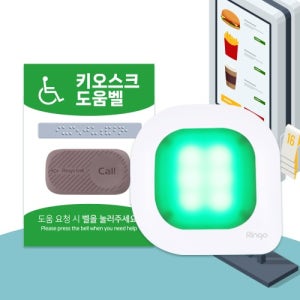 키오스크 도움벨 장애인 도움요청 배리어프리 직원 호출벨 음성안내 수신기 송신기 세트