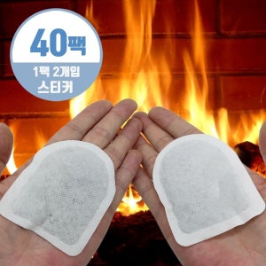 발핫팩 파스형 손난로 소형 40팩 보온대 군용 스티커 발난로 미니 핫팩