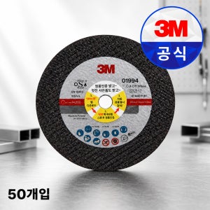 3M 절단석 1994 105mm스테인리스 금속 철재 그라인더날 100개, 1개