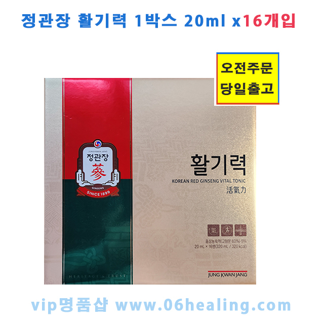 정관장 <b>활기력</b> 1박스 20mlx16병/6년근 홍삼 사용/오전주문시 당일출고