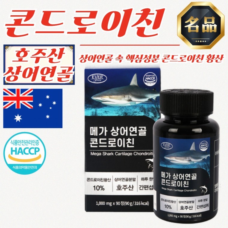 <b>에버그린</b> 메가 상어연골 콘드로이친 (1000mg/90정) x 4개