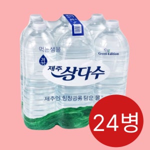 제주 삼다수 2L 24병 ( 라벨 무/유 랜덤 발송)