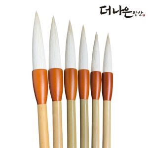 더나은필방 정심 서예 캘리그라피 고급붓 서예 캘리그라피