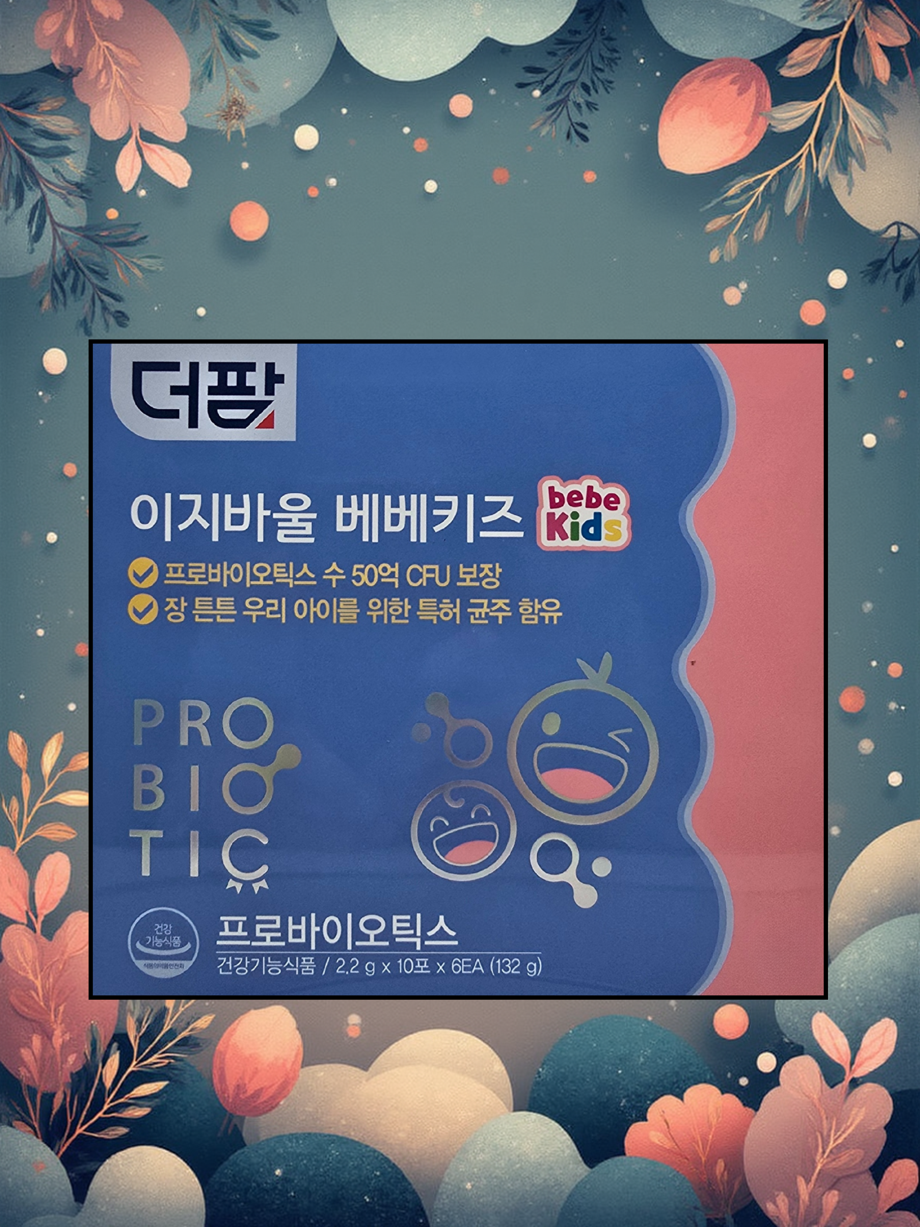 더팜 이지바울 베베키즈