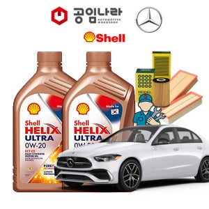 벤츠 C-클래스 W206 C200 C300 아방가르드 쉘 힐릭스 울트라 0W20 SP 6L 공임나라 엔진오일 공임비포함 필터 세트 M254 22년~