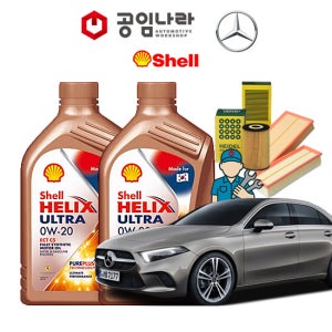 벤츠 A-클래스 W177 A220 A250 세단 쉘 힐릭스 울트라 0W20 SQ 6L 공임나라 엔진오일 공임비포함 필터 세트