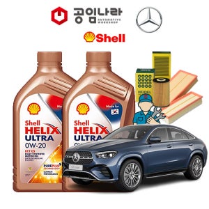 벤츠 GLE W167 350 450 350e 400e 4matic 쿠페 쉘 힐릭스 울트라 0W20 SQ 공임나라 엔진오일 공임비포함 필터 세트