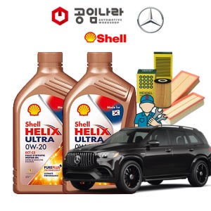 벤츠 AMG GLE53 W167 4matic 쉘 힐릭스 울트라 0W20 SP 9L 공임나라 엔진오일 공임비포함 필터 세트