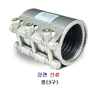 [신설용/G형] 멀티조인트 강관-롱타입 이탈방지형 무용접 배관 연결조인트 전규격