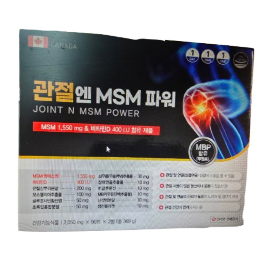 관절엔 MSM 파워
