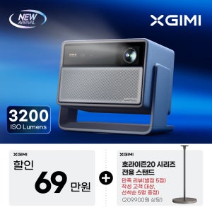 XGIMI 엑스지미 호라이즌20 4k 가정용 빔프로젝터
