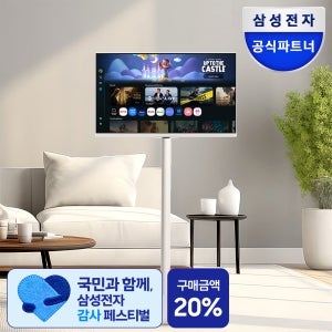 [체감 33.8만] 삼성 무빙스타일 M5 M50F 68cm(27인치) 모니터 스탠다드 이동식 거치대