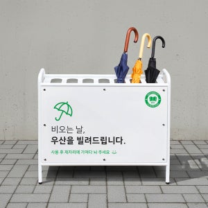 학교 우산보관함 L 대용량 알루미늄 양산