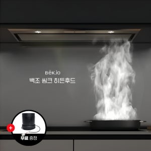 백조 히든 후드 VEK900 매립형 하이드 후드 900용 주방 환풍기 교체 BLDC모터
