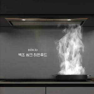 백조 히든 후드 VEK900 매립형 하이드 후드 900용 주방 환풍기 교체 BLDC모터