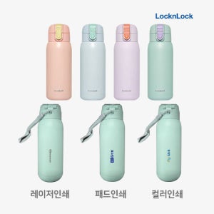 락앤락 텀블러각인 제작 판촉물 인쇄 스쿨핏 코튼캔디 원터치 텀블러 370ml 소량제작가능