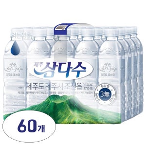 [동승12시발송] 제주삼다수(무라벨) 생수 500ml, 60개