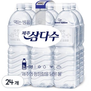 [동승12시발송] 제주삼다수(무라벨) 생수 2L, 24개