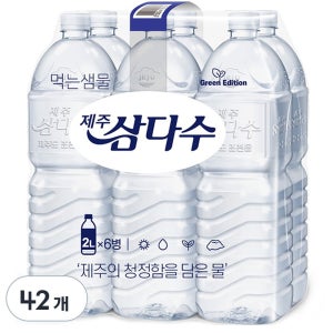 [동승12시발송] 제주삼다수(무라벨) 생수 2L, 42개