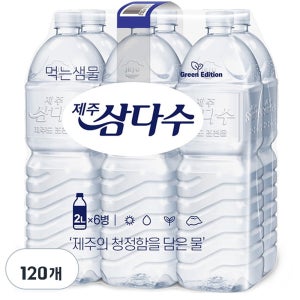 [동승12시발송] 제주삼다수(무라벨) 생수 2L, 120개
