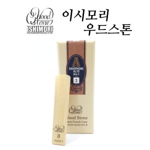 이시모리 알토 색소폰 리드 우드스톤