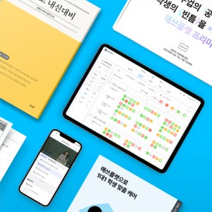 매쓰플랫 선생님용 수학기출문제 교재 제작