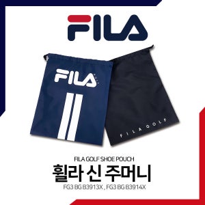 휠라 컴팩트 골프 신발주머니 필드용품 FGBGB3914